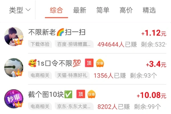 趣闲赚APP任务列表界面示意图